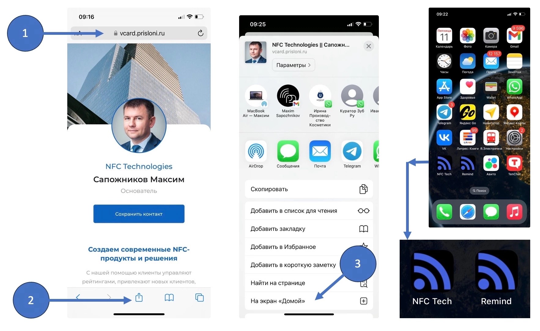 Сохранить электронную визитку на экран телефона